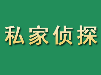 拉孜市私家正规侦探